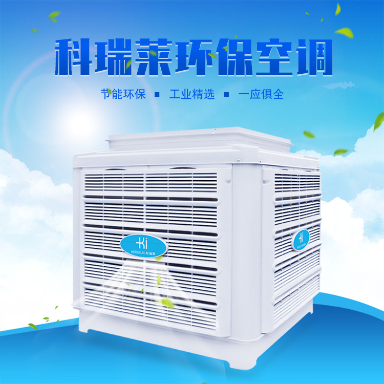 廠(chǎng)房降溫節(jié)能環(huán)?？照{(diào)KD18